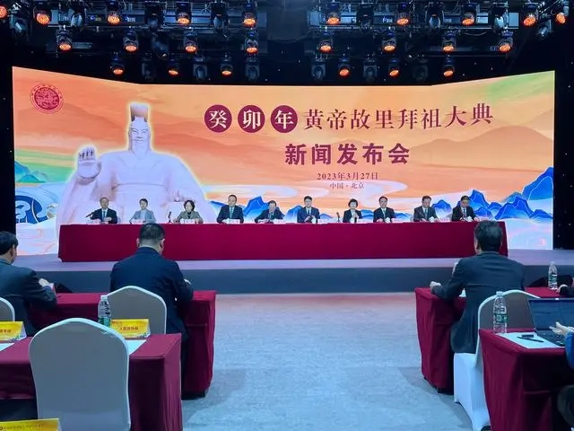 三月三，与您相约癸卯年黄帝故里拜祖大典