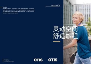奥的斯产品手册