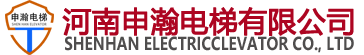 申瀚电梯