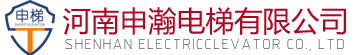 申瀚电梯